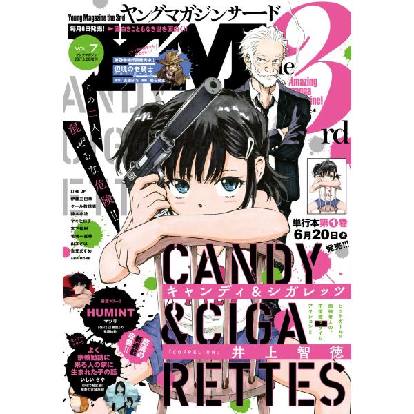 ヤングマガジン サード 2017年 Vol.7 [2017年6月6日発売] 電子書籍版 / ヤングマ...