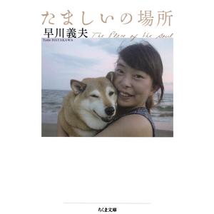 たましいの場所 電子書籍版 / 早川義夫｜ebookjapan
