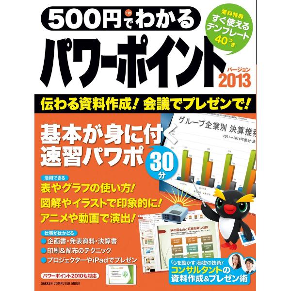 500円でわかる パワーポイント2013 電子書籍版 / 学研パブリッシング