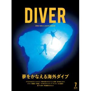 DIVER 2017年7月号 電子書籍版 / DIVER編集部｜ebookjapan