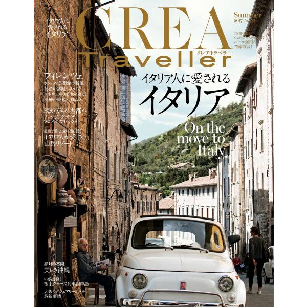 CREA Traveller 2017 Summer NO.50 電子書籍版 / CREA Trav...