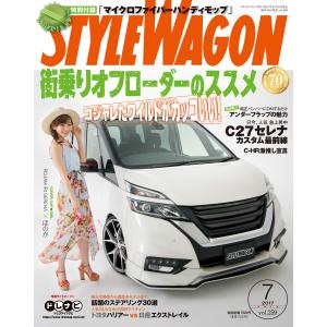 STYLE WAGON 2017年7月号 電子書籍版 / STYLE WAGON編集部