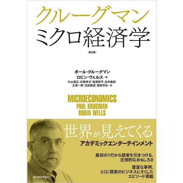 クルーグマン ミクロ経済学(第2版) 電子書籍版