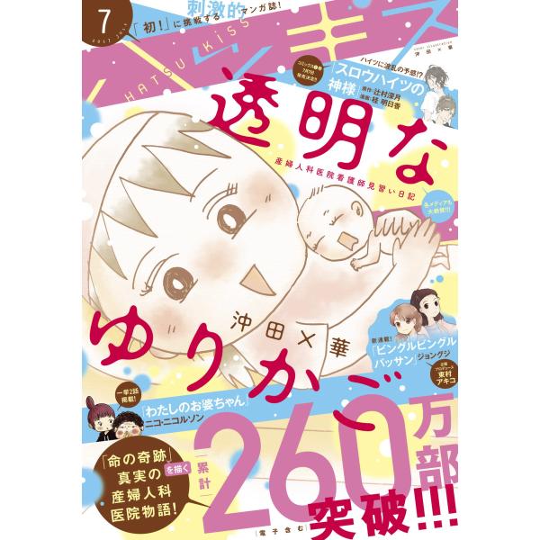 ハツキス 2017年 7月号 [2017年6月24日発売] 電子書籍版 / Kiss編集部