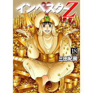 【美品】インベスターZ 1-14巻 セット 三田紀房 インベスターZ 14/三田紀房 : bookfanプレミアム - 通販 - Yahoo