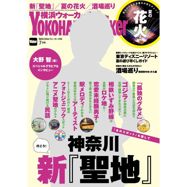 YokohamaWalker横浜ウォーカー 2017 7月号 電子書籍版 / YokohamaWal...