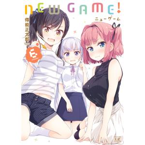 NEW GAME! 6巻 電子書籍版 / 得能正太郎｜ebookjapan