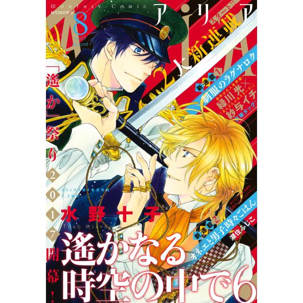 ARIA 2017年8月号[2017年6月28日発売] 電子書籍版 / ARIA編集部