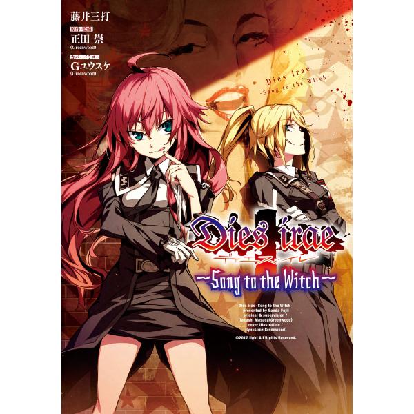Dies irae 〜Song to the Witch〜 電子書籍版