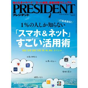 PRESIDENT 2017.7.17 電子書籍版 / PRESIDENT編集部