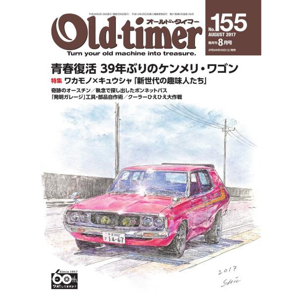 オールドタイマー(Old-timer) 2017年8月号 電子書籍版 / オールドタイマー(Old-...