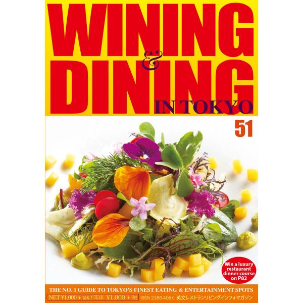 Wining &amp; Dining in Tokyo(ワイニング&amp;ダイニング・イン・東京) 51 電子書...