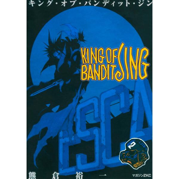KING OF BANDIT JING (2) 電子書籍版 / 熊倉裕一