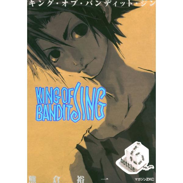 KING OF BANDIT JING (6) 電子書籍版 / 熊倉裕一