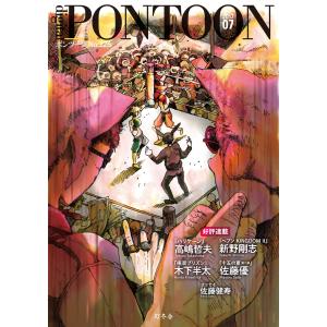 PONTOON(ポンツーン)2017年7月号 電子書籍版 / 著:幻冬舎｜ebookjapan