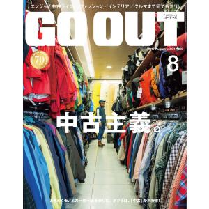 GO OUT 2017年8月号 Vol.94 電子書籍版 / GO OUT編集部｜ebookjapan