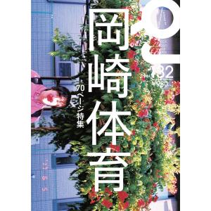 クイック・ジャパン vol.132 電子書籍版 / 太田出版｜ebookjapan