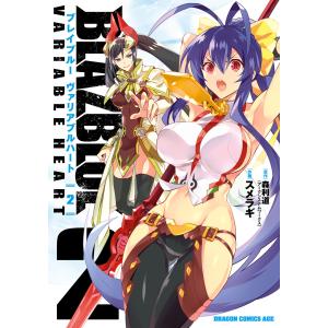 BLAZBLUE VARIABLE HEART ブレイブルー ヴァリアブルハート(2) 電子書籍版｜ebookjapan