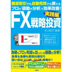 FX 5分足スキャルピング』 プライスアクションの基本と原則 ボブ