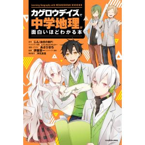カゲロウデイズ 漫画 出版社 中学社会科の参考書籍 の商品一覧 中学教科別参考書 学習参考書 本 雑誌 コミック 通販 Yahoo ショッピング