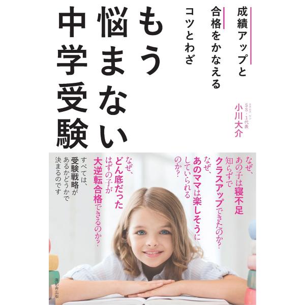 もう悩まない中学受験 電子書籍版 / 小川大介/株式会社スターダイバー/ナカライカオル