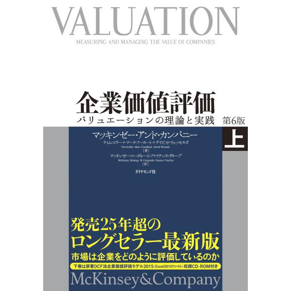 企業価値評価 第6版[上]【CD-ROM無し】 電子書籍版