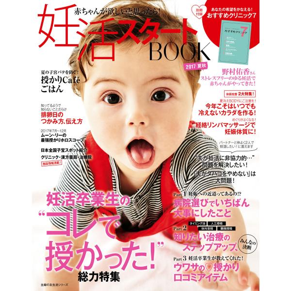 妊活スタートBOOK2017夏秋 電子書籍版 / 主婦の友社