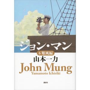 イヤハヤ南友 全巻 セット 全5巻 永井豪＆ダイナミック・プロ 扶桑社