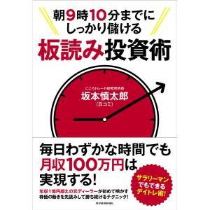 投資家心理を読み切る 板読みデイトレード術』 けむ。：著 : くうねる