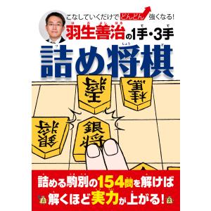 羽生善治 商品一覧 Ebookjapan 売れ筋通販 Yahoo ショッピング