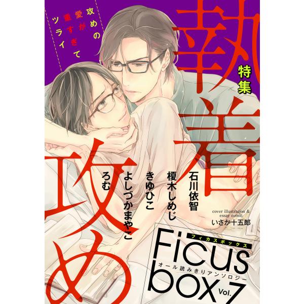 Ficus box (7) 電子書籍版 / シーモアコミックス