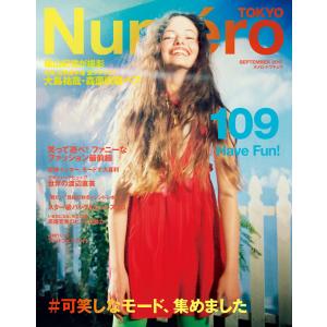 Numero TOKYO (ヌメロ・トウキョウ) 2017年9月号 電子書籍版 / Numero TOKYO (ヌメロ・トウキョウ)編集部｜ebookjapan