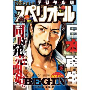 ビッグコミックスペリオール 2017年16号(2017年7月28日発売) 電子書籍版
