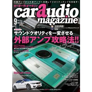 car audio magazine 2017年9月号 vol.117 電子書籍版 / カーオーディオマガジン編集部｜ebookjapan