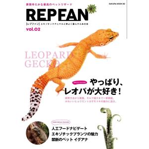 REPFAN vol.2 電子書籍版 / 二木勝