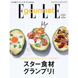 エル・グルメ 2017年9月号 No.4 電子書籍版 / エル・グルメ編集部｜ebookjapan