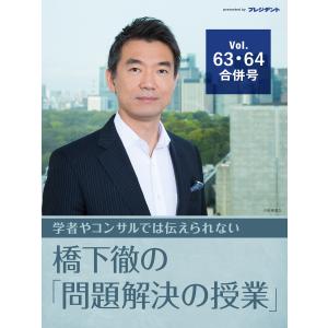 民進党・蓮舫代表「二重国籍」問題でメディアはここを追及せよ! 【橋下徹の「問題解決の授業」Vol.6...