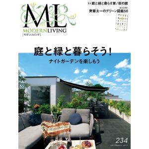 モダンリビング No.234 電子書籍版 / モダンリビング編集部