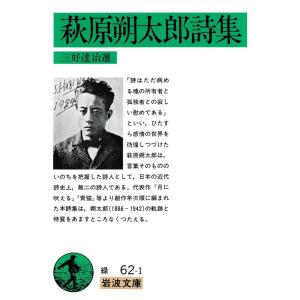 萩原朔太郎詩集 電子書籍版 / 三好達治選｜ebookjapan