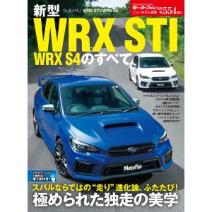 モーターファン別冊 ニューモデル速報 第554弾 新型WRX STI/WRX S4のすべて 電子書籍...