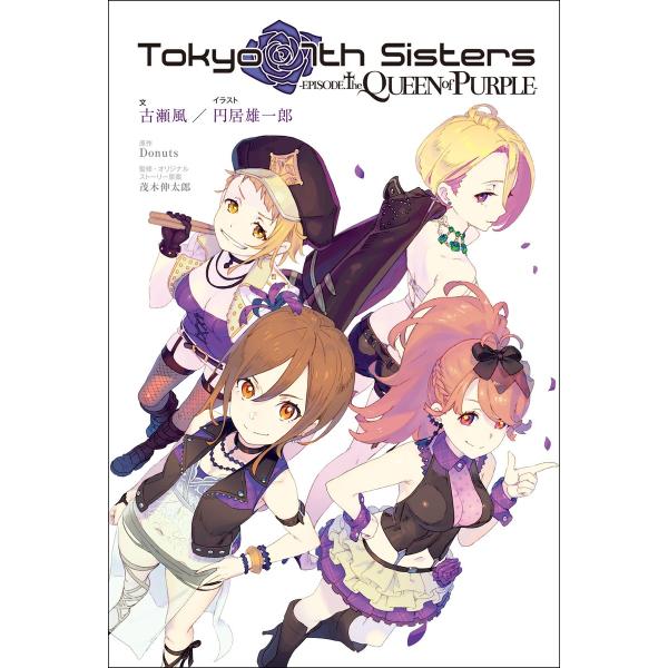Tokyo 7th Sisters -EPISODE.The QUEEN of PURPLE- 電子...