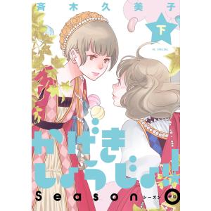 新品 / かげきしょうじょ!! (1-16巻 最新刊) 全巻セット : 漫画全巻