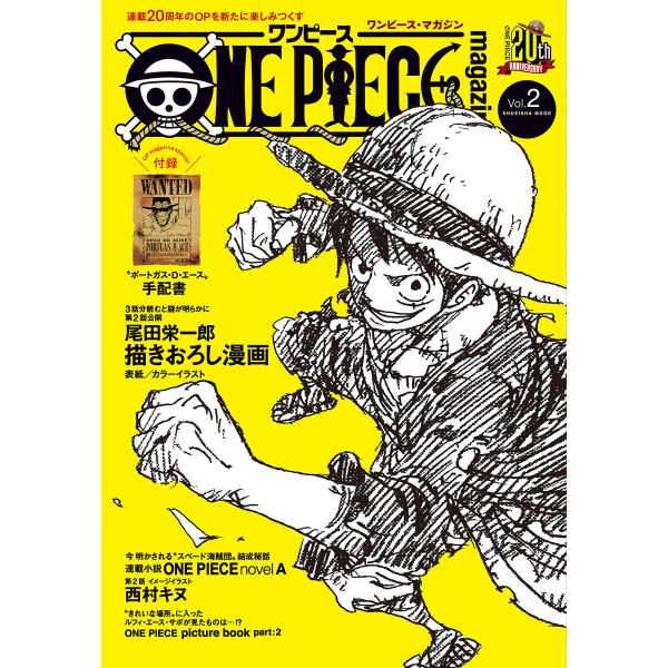 ONE PIECE magazine Vol.2 電子書籍版 / 尾田栄一郎