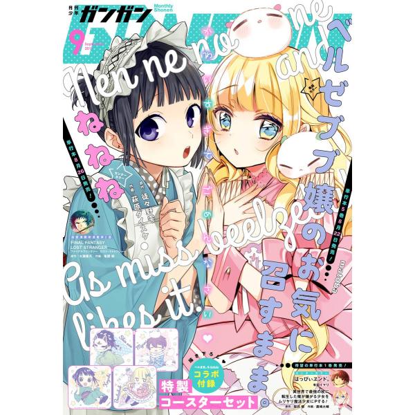 月刊少年ガンガン 2017年9月号 電子書籍版