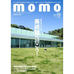 momo vol.15 アート特集号 電子書籍版 / マイルスタッフ