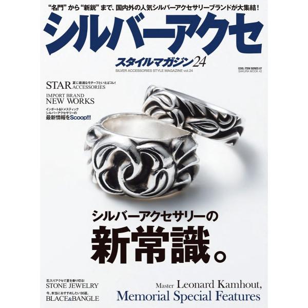 シルバーアクセスタイルマガジン vol.24 電子書籍版 / 笠倉出版社