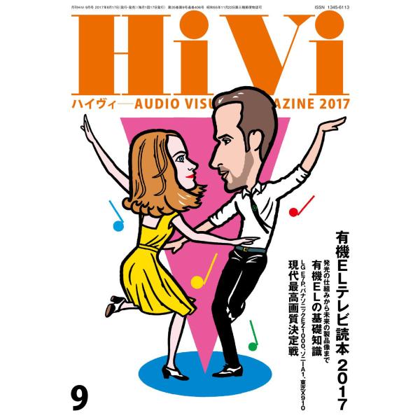HiVi(ハイヴィ) 2017年9月号 電子書籍版 / HiVi(ハイヴィ)編集部