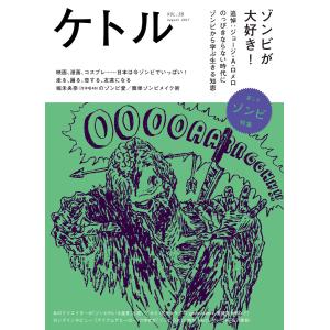 ケトル VOL.38 電子書籍版 / 博報堂ケトル/太田出版｜ebookjapan