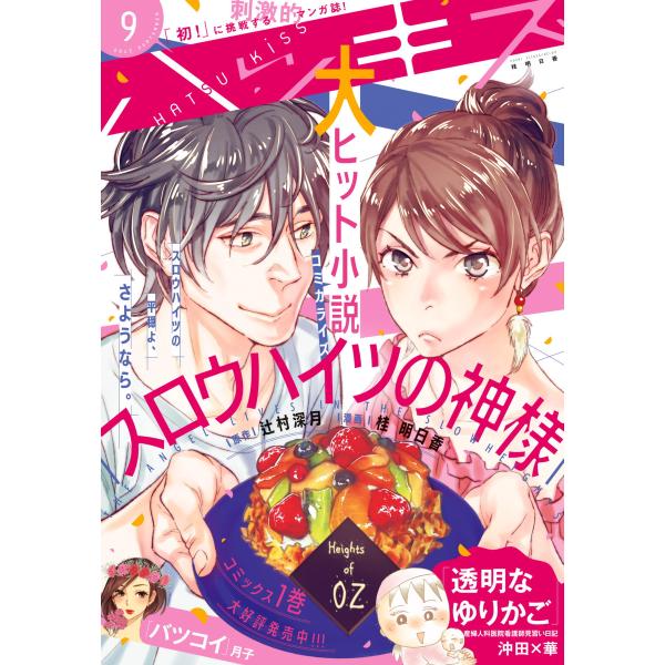 ハツキス 2017年 9月号 [2017年8月25日発売] 電子書籍版 / Kiss編集部