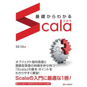 基礎からわかる Scala 電子書籍版 / 鮫島光貴｜ebookjapan